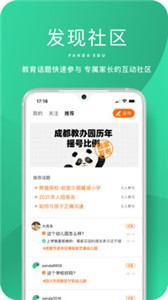 熊貓上學(xué)截圖