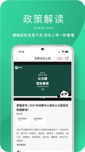熊貓上學(xué)截圖