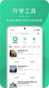 熊貓上學(xué)截圖
