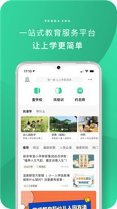 熊貓上學(xué)截圖