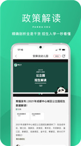 熊貓上學(xué)