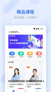 学天教育截图1