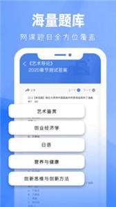 大学答案帮手截图3