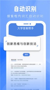 大学答案帮手截图2