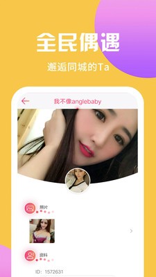 單身約愛截圖