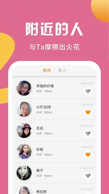 單身約愛截圖