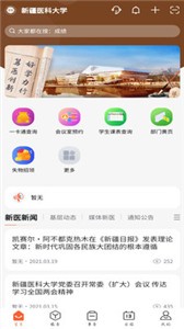 智慧新醫(yī)截圖