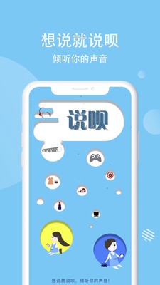 說唄截圖