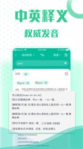全能語音翻譯截圖