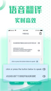 全能語音翻譯截圖