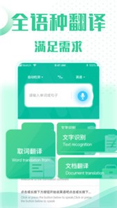 全能語音翻譯截圖