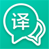 全能語音翻譯