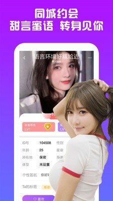 同城陌緣交友截圖