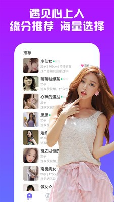 同城陌緣交友截圖
