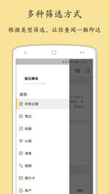 輕記事本截圖