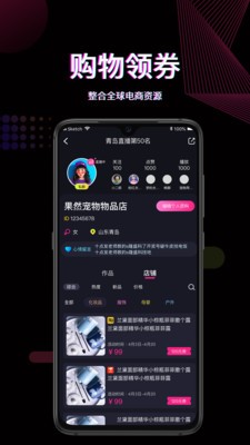 直播帶貨截圖