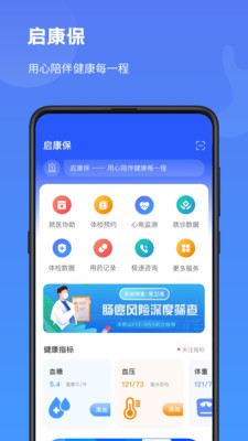 啟康保截圖