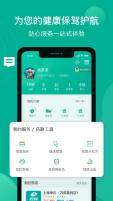 藥聯(lián)健康截圖