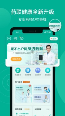 藥聯(lián)健康截圖