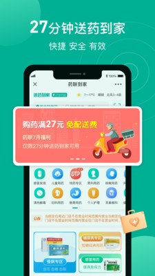 藥聯(lián)健康截圖