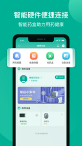 藥聯(lián)健康
