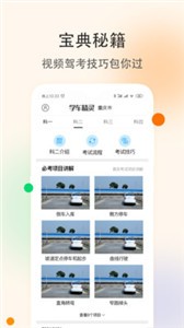 學(xué)車精靈截圖