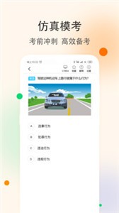 學(xué)車精靈截圖