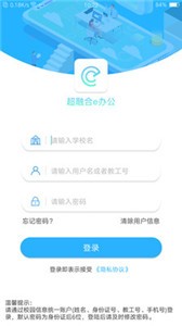 超融合e辦公截圖