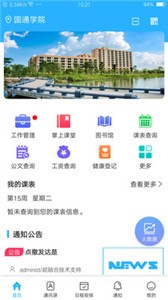 超融合e辦公截圖