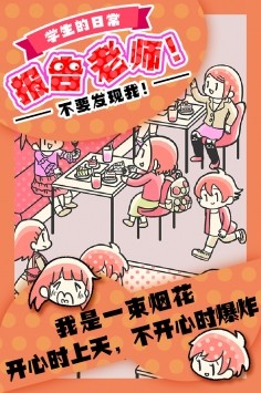 学生的日常报告老师截图