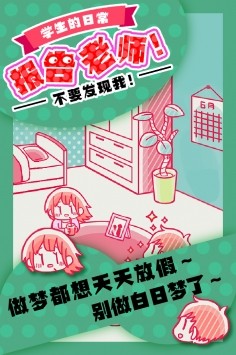 学生的日常报告老师截图