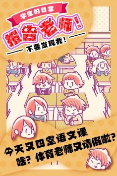 学生的日常报告老师截图