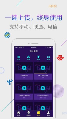配音彩鈴秀截圖