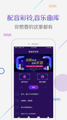 配音彩鈴秀截圖