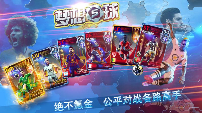 夢(mèng)想足球