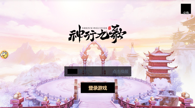 神行九歌截圖