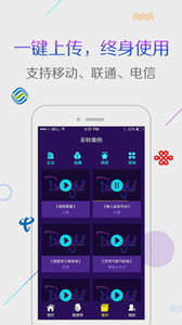 配音彩鈴秀