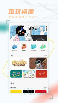 趣玩桌面壁紙截圖
