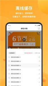 WPS精品課截圖