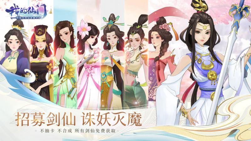 我的仙門公測版截圖