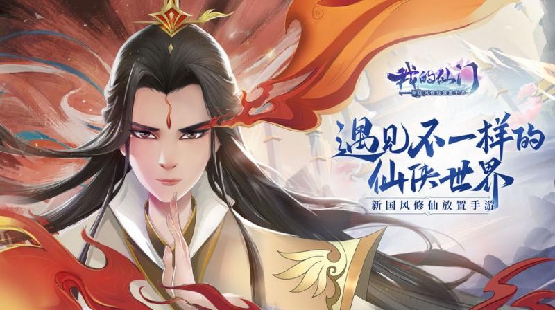 我的仙門公測版截圖