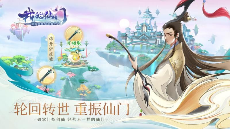 我的仙門公測版截圖