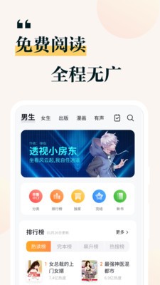 掌閱小說(shuō)免費(fèi)追書大全截圖