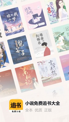 掌閱小說(shuō)免費(fèi)追書大全截圖