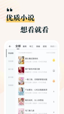 掌閱小說(shuō)免費(fèi)追書大全截圖