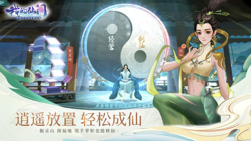 我的仙門公測版