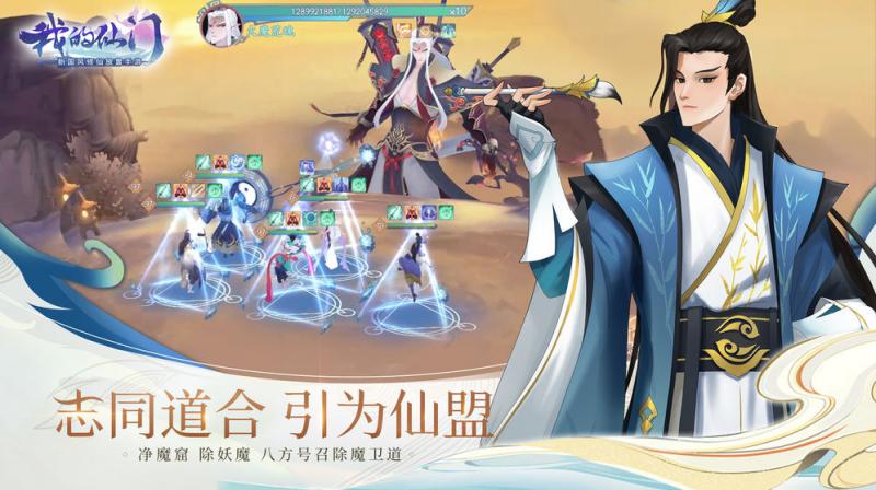 我的仙門公測版