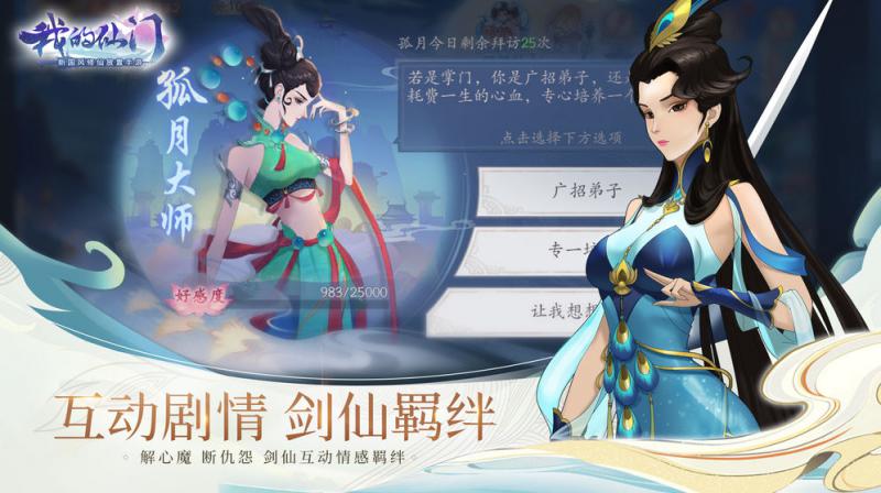 我的仙門公測版