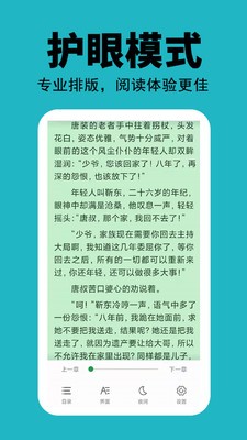 悅看免費小說截圖