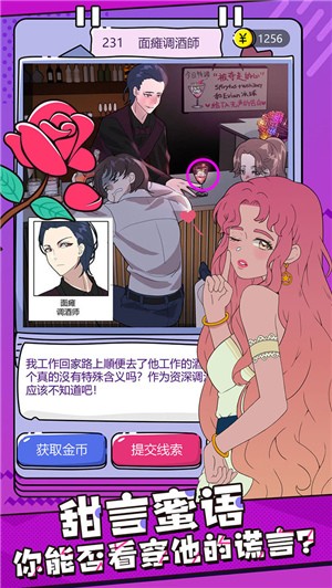 心碎大師截圖